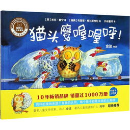 猫头鹰喔喔呼 喔喔简报